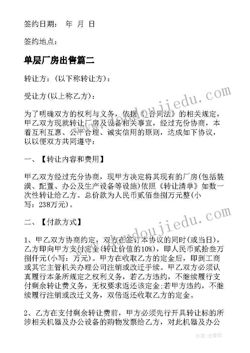 单层厂房出售 物流厂房出售合同(精选8篇)