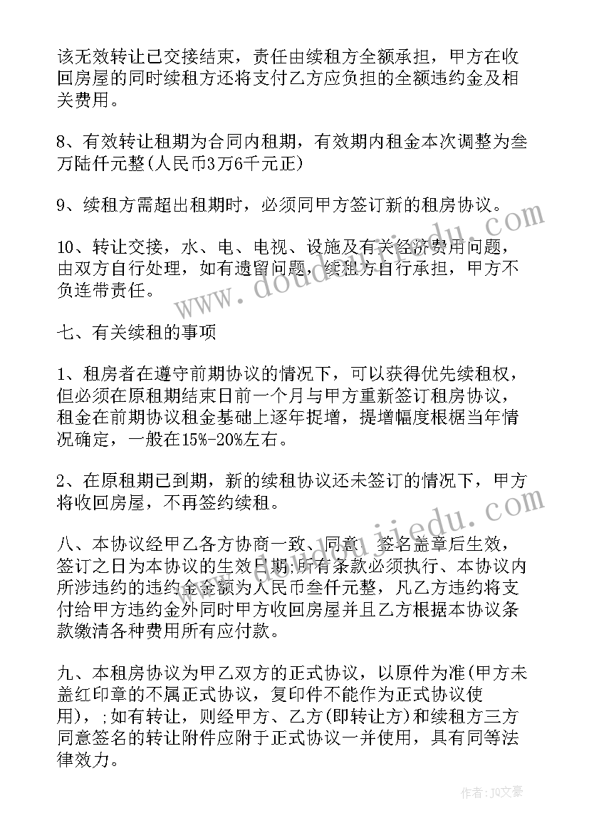 亲戚代签租房合同有效吗 合租房租房合同(精选5篇)