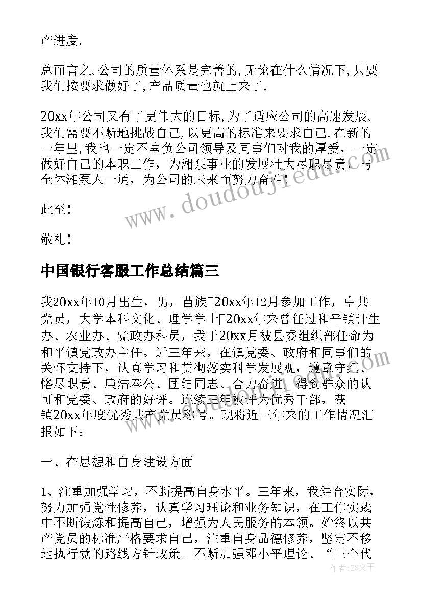 2023年中国银行客服工作总结 企业员工个人工作总结发言稿(实用5篇)