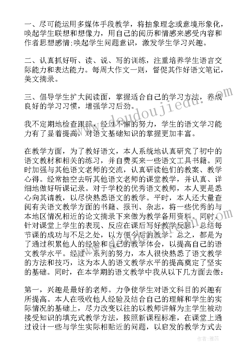 八年级语文工作总结第二学期 八年级语文教学工作总结(实用9篇)