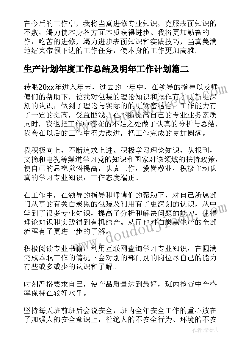 最新生产计划年度工作总结及明年工作计划 生产年度工作总结(大全8篇)