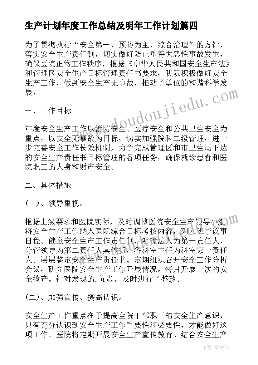 最新生产计划年度工作总结及明年工作计划 生产年度工作总结(大全8篇)