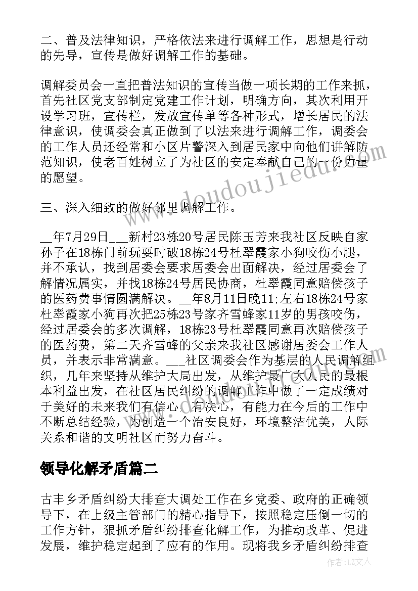 2023年领导化解矛盾 矛盾纠纷排查调处工作总结(优质6篇)