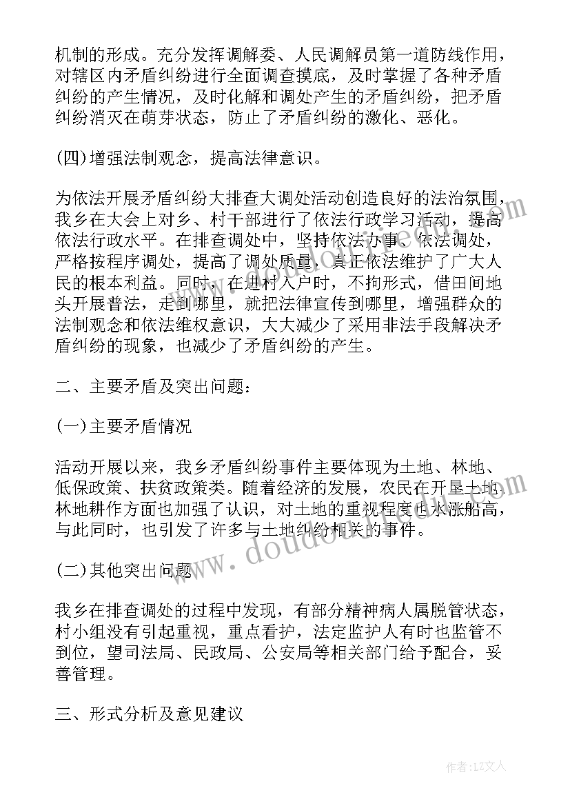 2023年领导化解矛盾 矛盾纠纷排查调处工作总结(优质6篇)