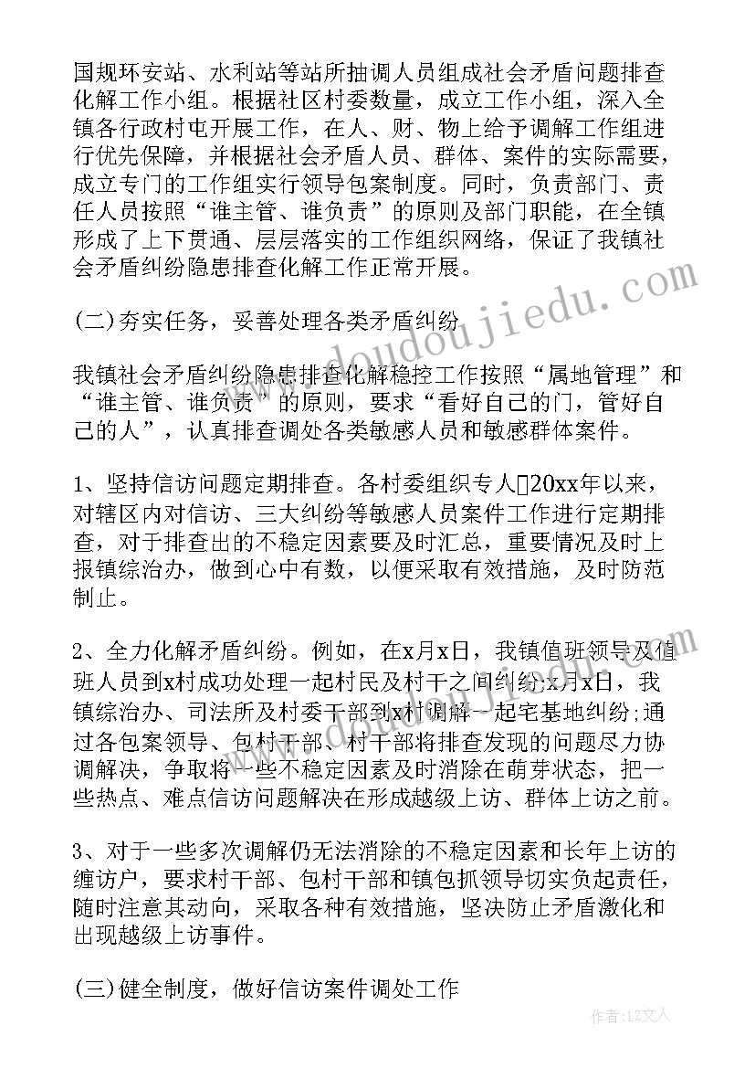 2023年领导化解矛盾 矛盾纠纷排查调处工作总结(优质6篇)