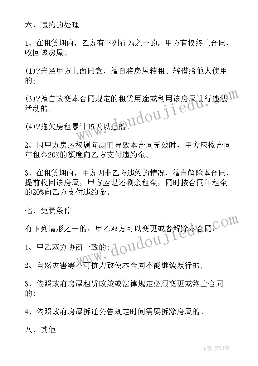 郊区公寓出租合同下载(模板5篇)