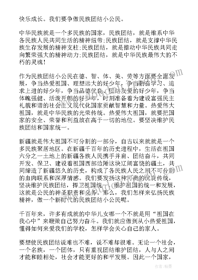 2023年民族团结工作全年总结(实用10篇)