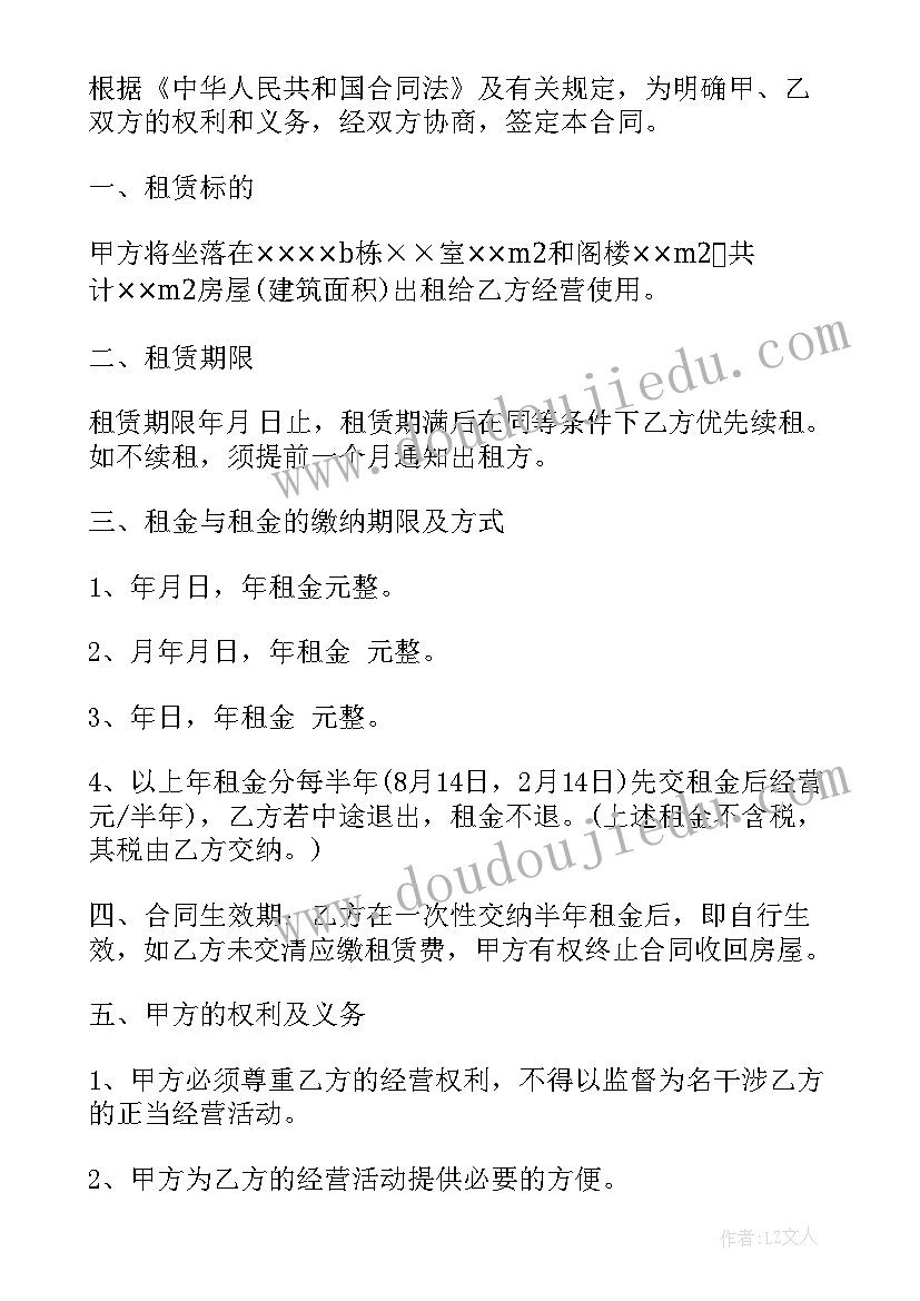 最新租赁经营合同下载电子版(通用8篇)