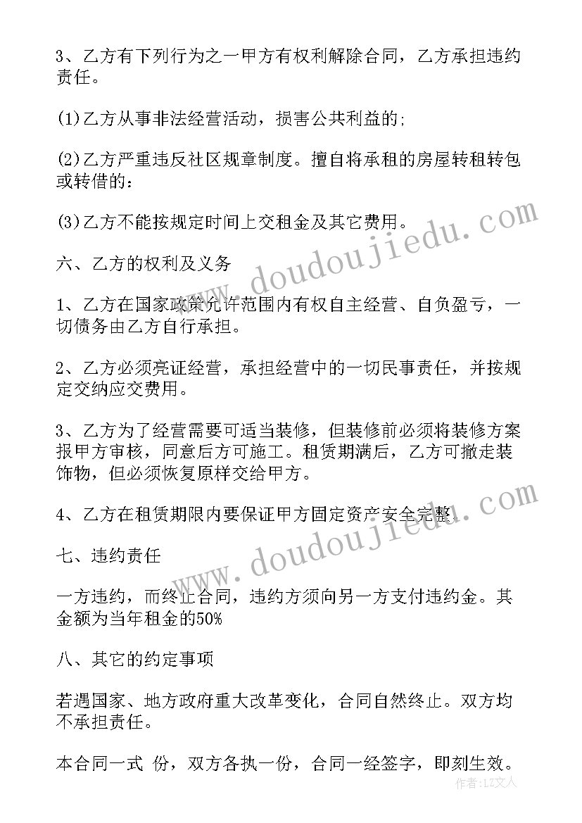 最新租赁经营合同下载电子版(通用8篇)