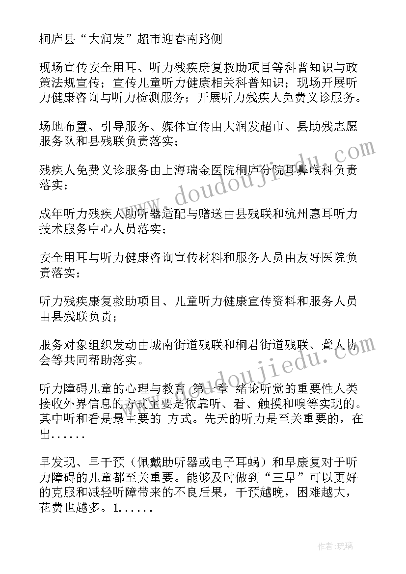 2023年关爱听力障碍工作总结 关爱听力障碍文案(模板5篇)