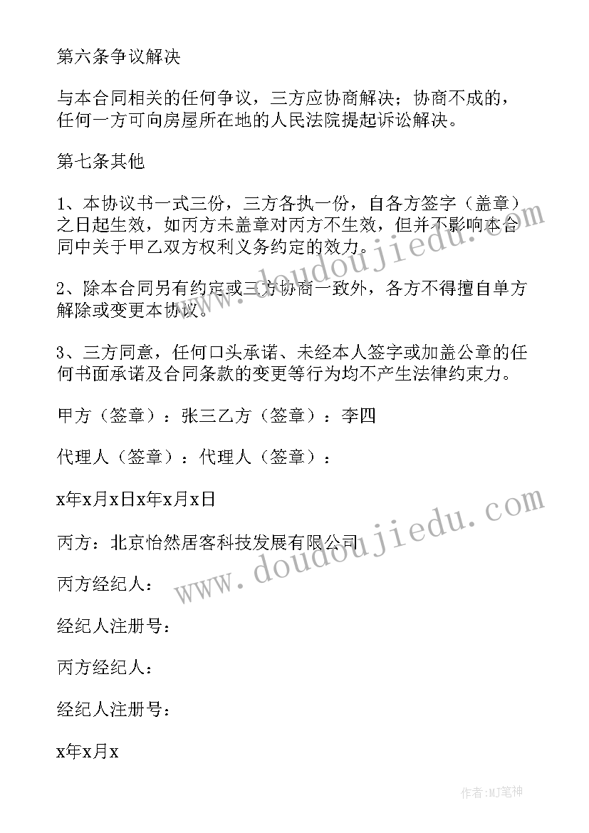 最新煤炭居间费合同(实用10篇)