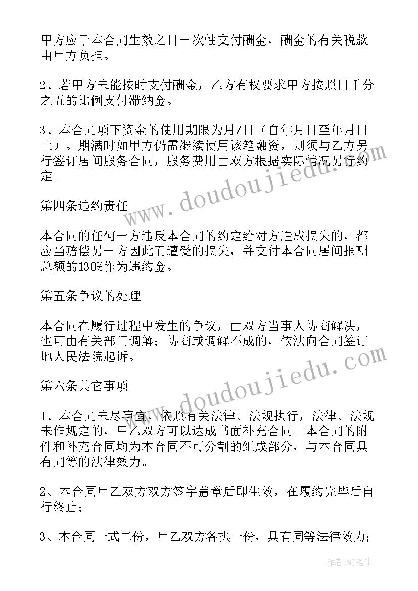 最新煤炭居间费合同(实用10篇)