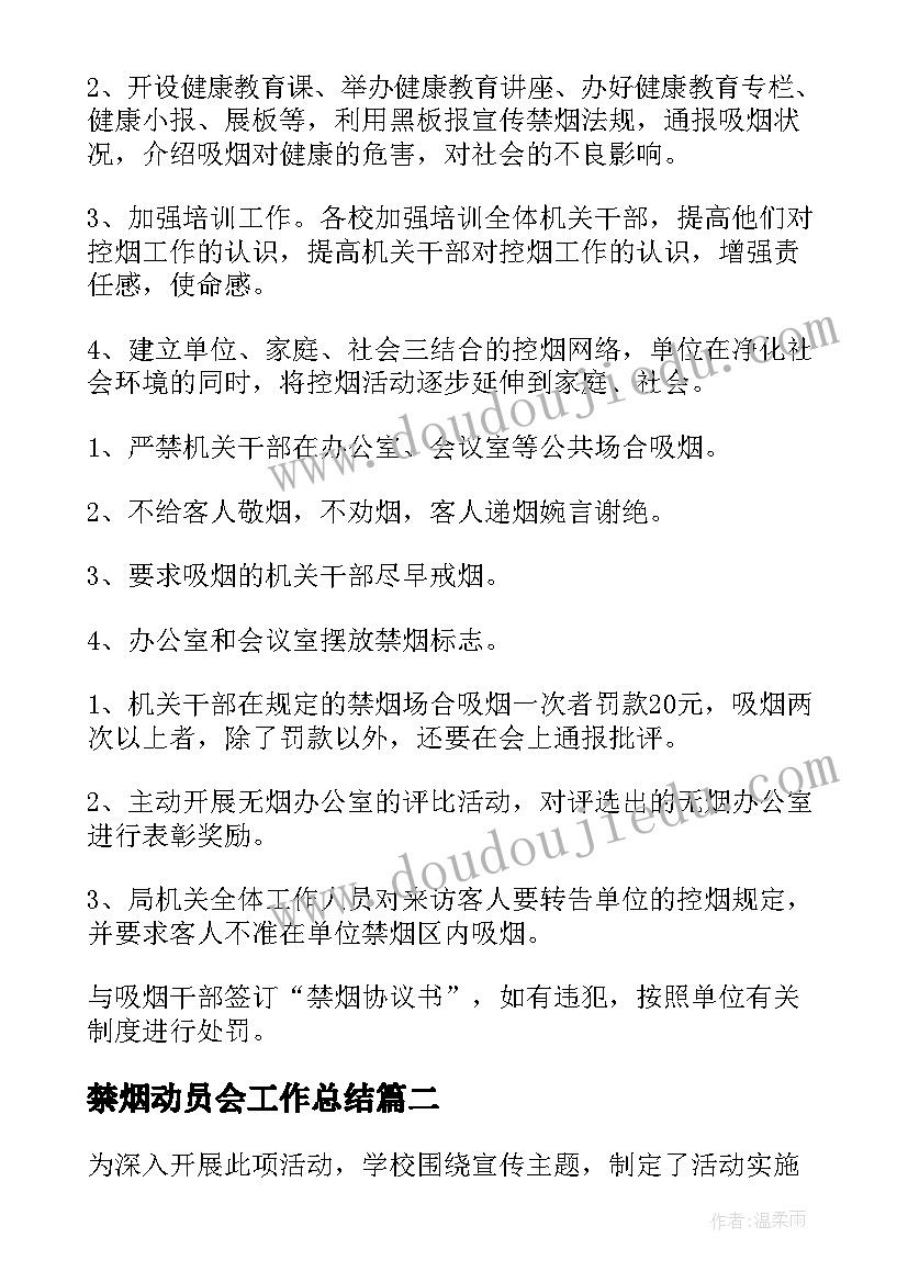 禁烟动员会工作总结(通用5篇)