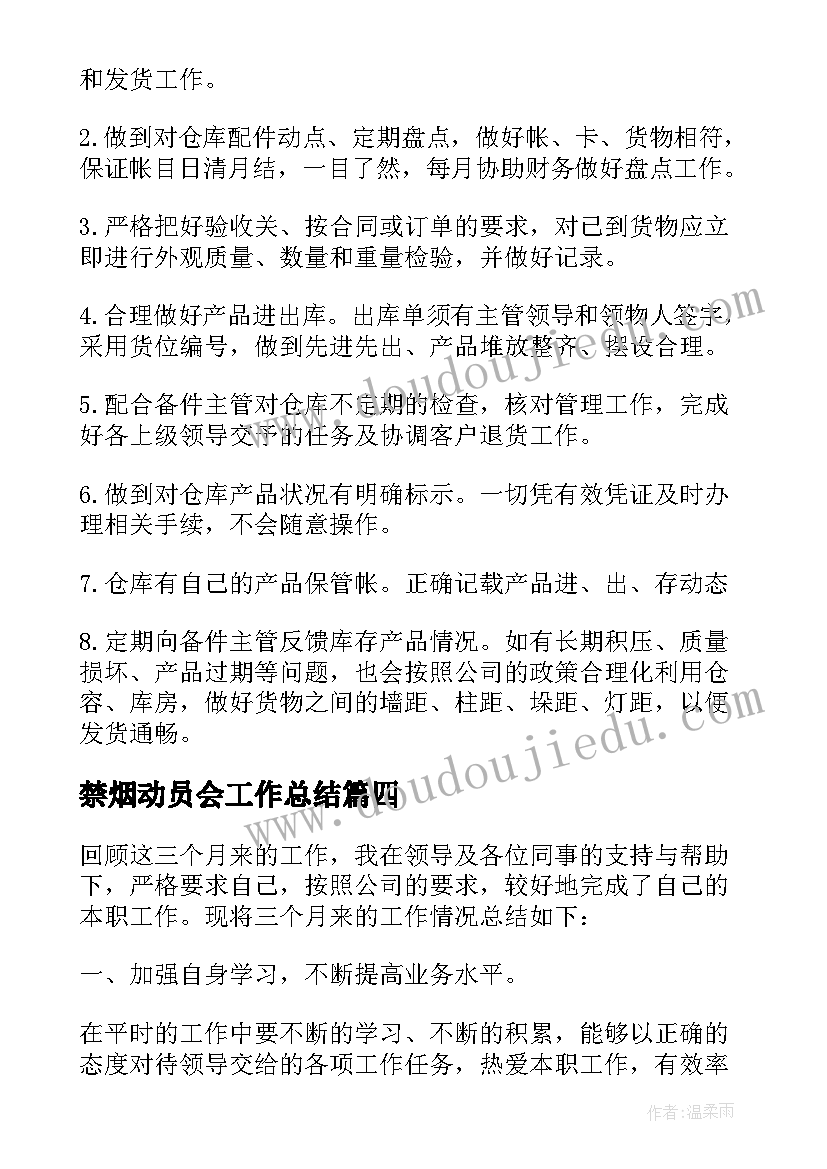 禁烟动员会工作总结(通用5篇)