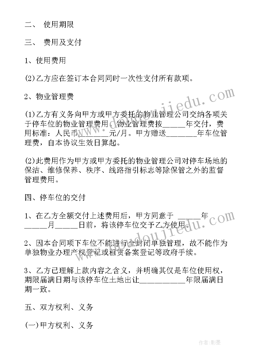 车位续租需另签订合同吗 车位转让合同(优质7篇)