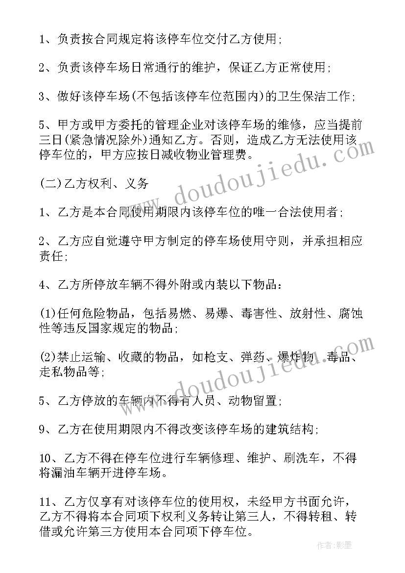 车位续租需另签订合同吗 车位转让合同(优质7篇)