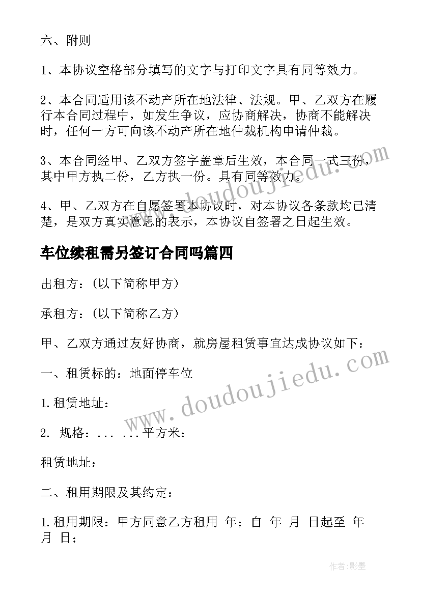 车位续租需另签订合同吗 车位转让合同(优质7篇)