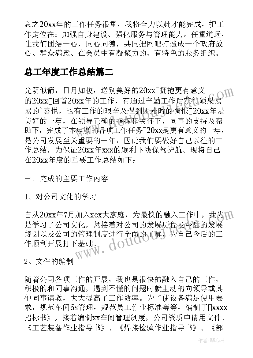 总工年度工作总结(实用10篇)