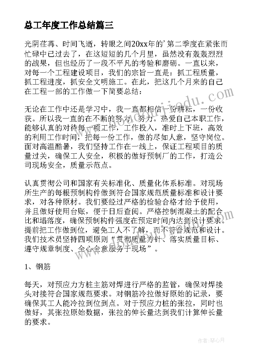 总工年度工作总结(实用10篇)