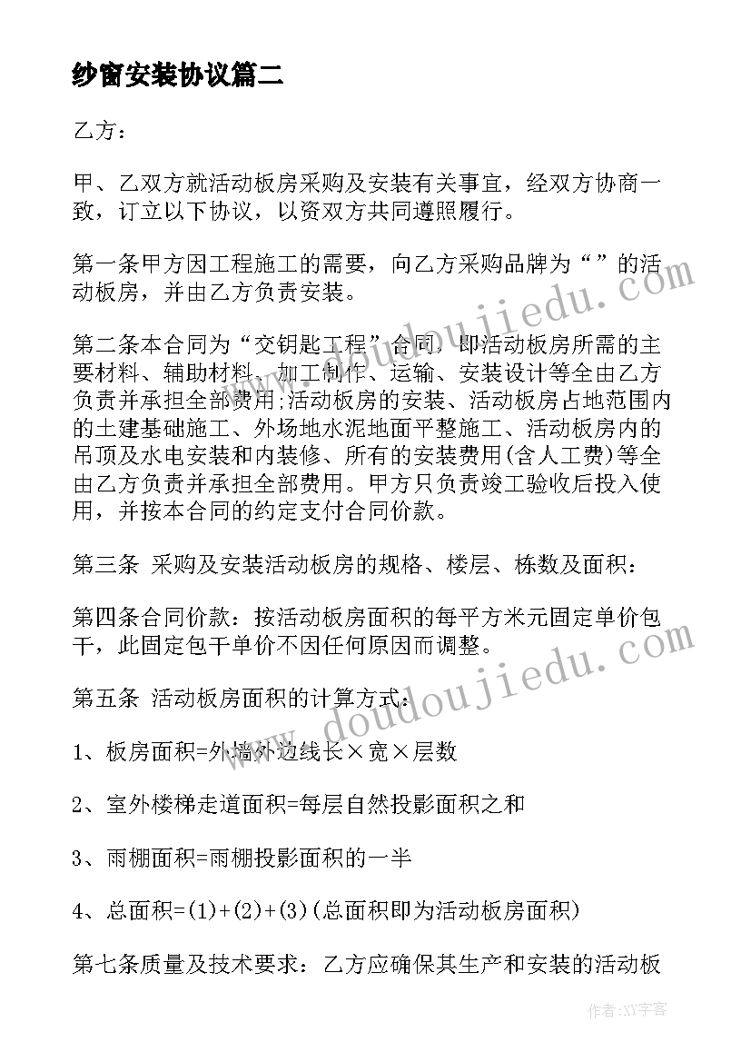 纱窗安装协议 产品安装合同(优秀5篇)