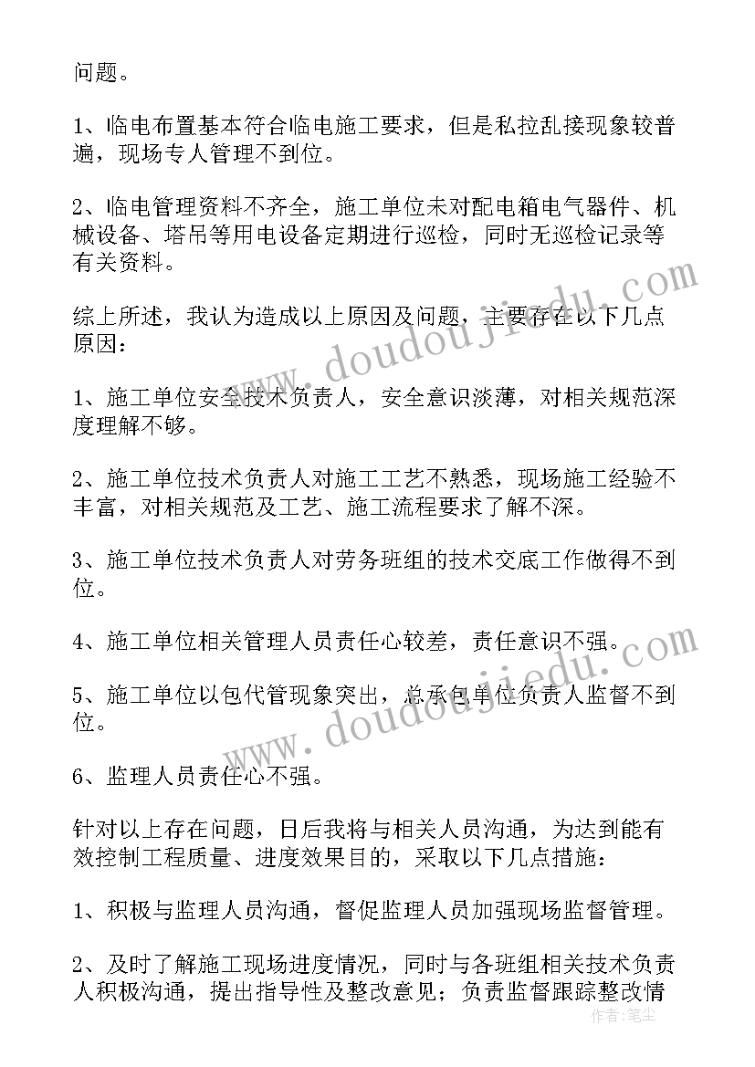 2023年电工半年工作总结 水电工半年工作总结(模板9篇)