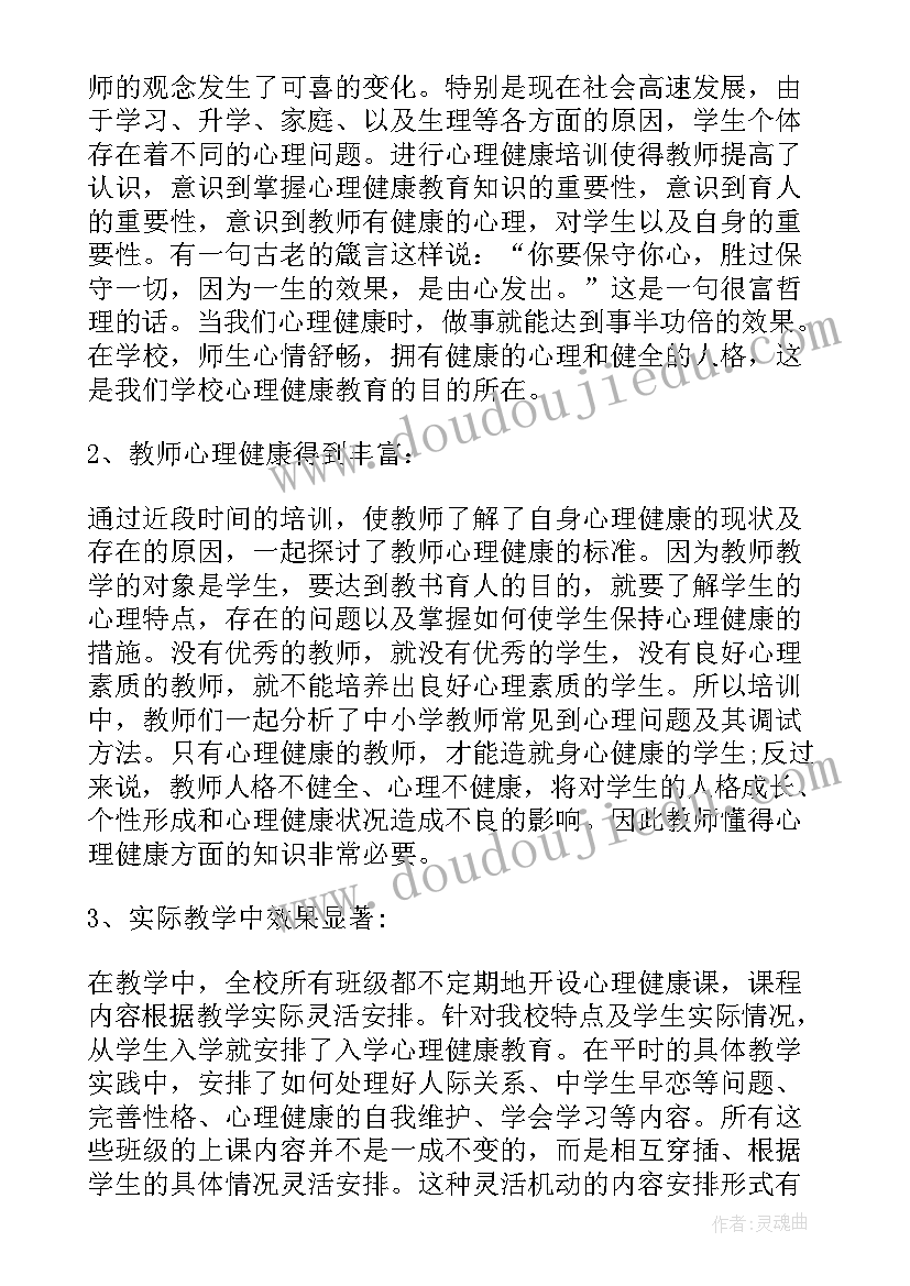 最新大健康产业培训工作总结(精选5篇)