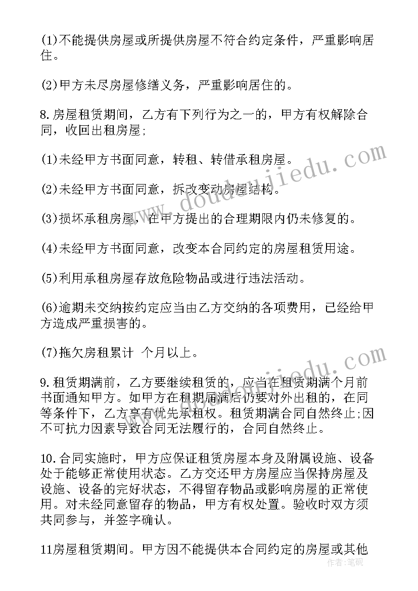 2023年拆迁协议租房合同(汇总10篇)