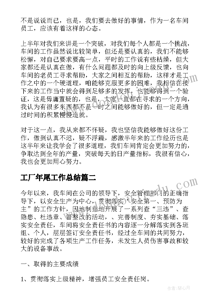 工厂年尾工作总结 工厂工作总结(精选5篇)