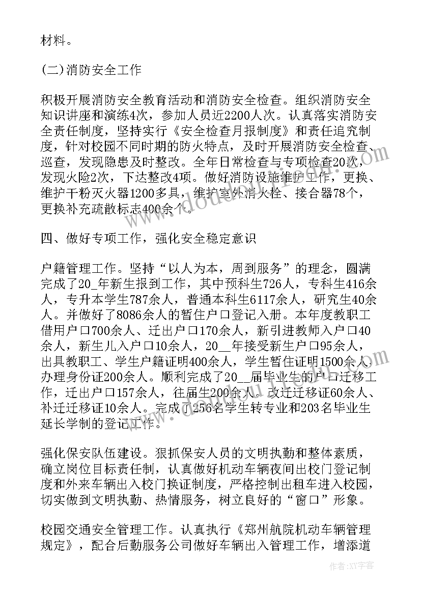 2023年部队保卫处是干的 保卫处工作总结(通用9篇)