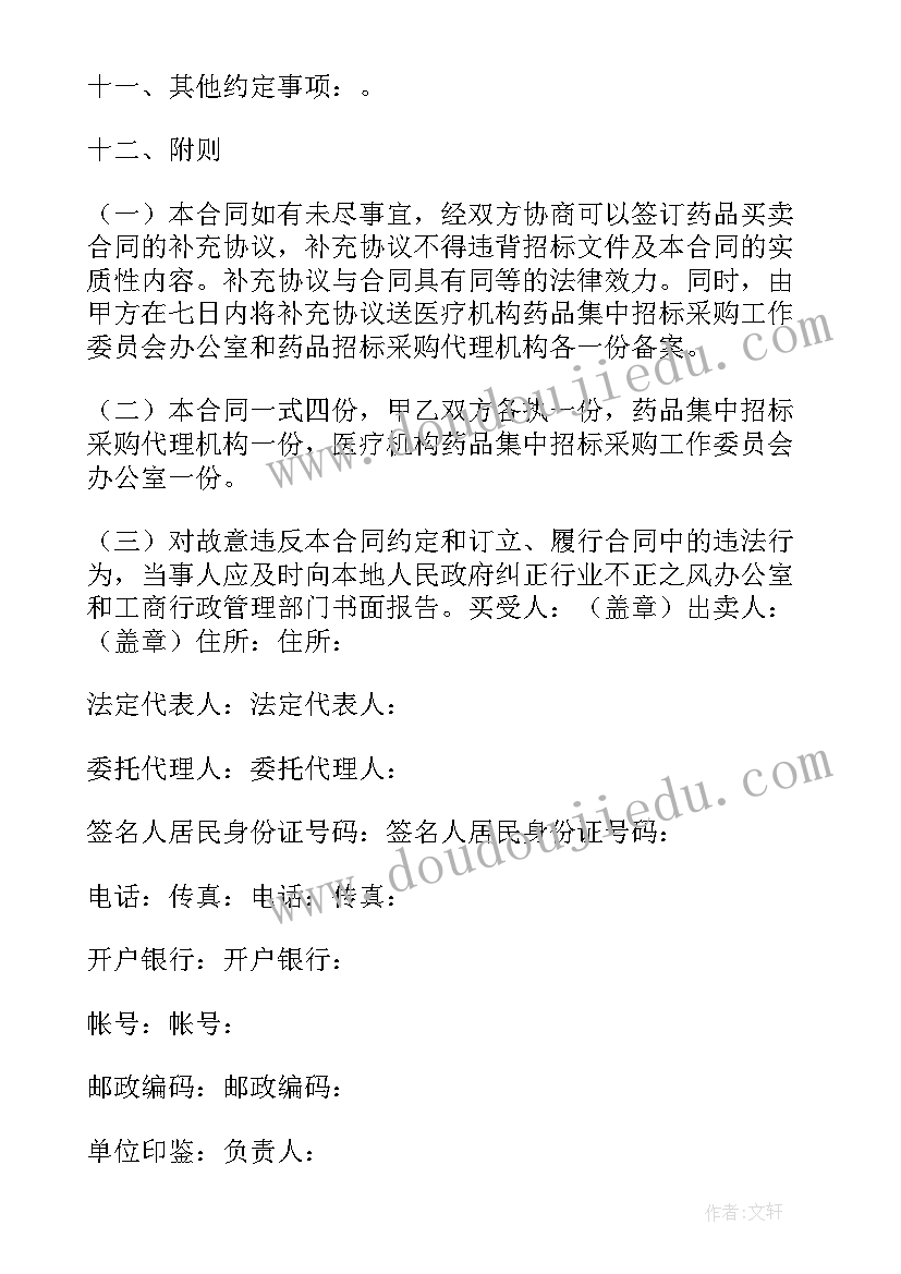 最新牛仔布买卖合同(大全8篇)