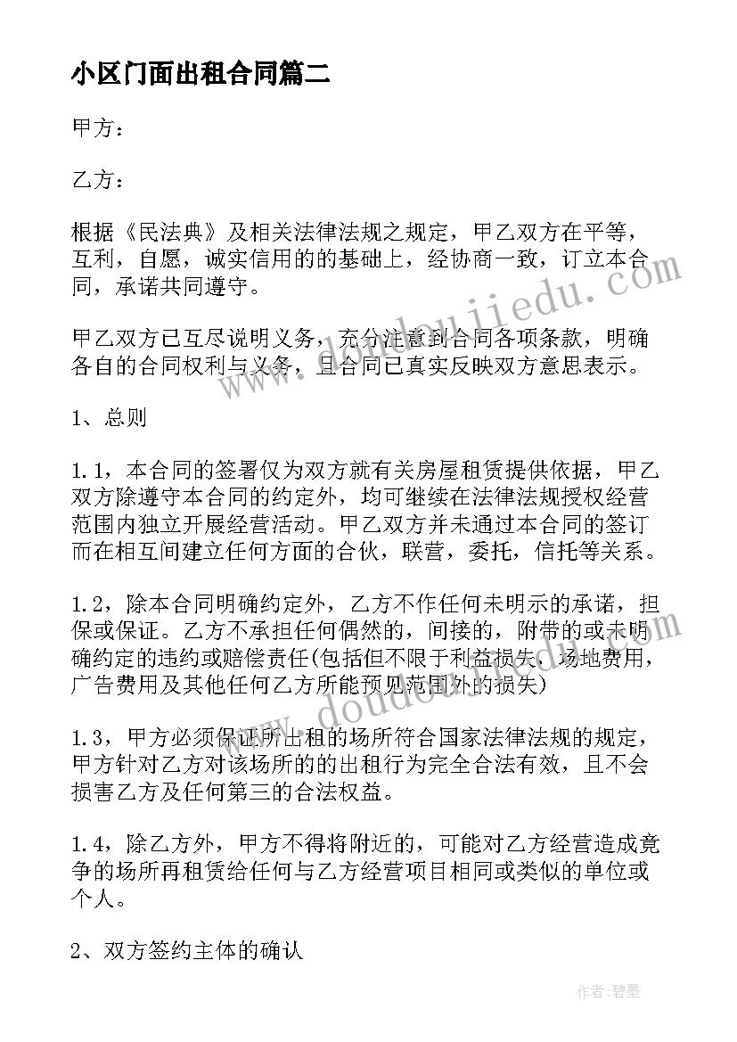 最新小区门面出租合同(实用9篇)