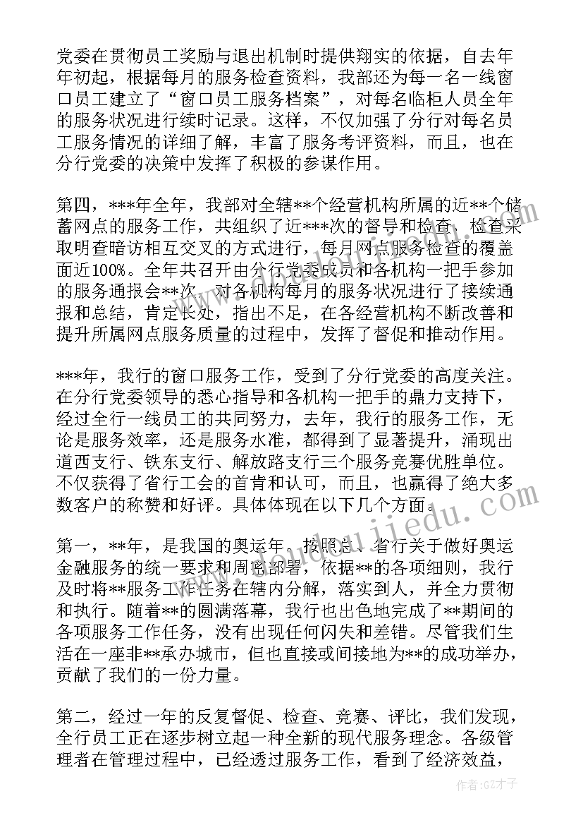 最新银行双选双聘工作总结(精选7篇)