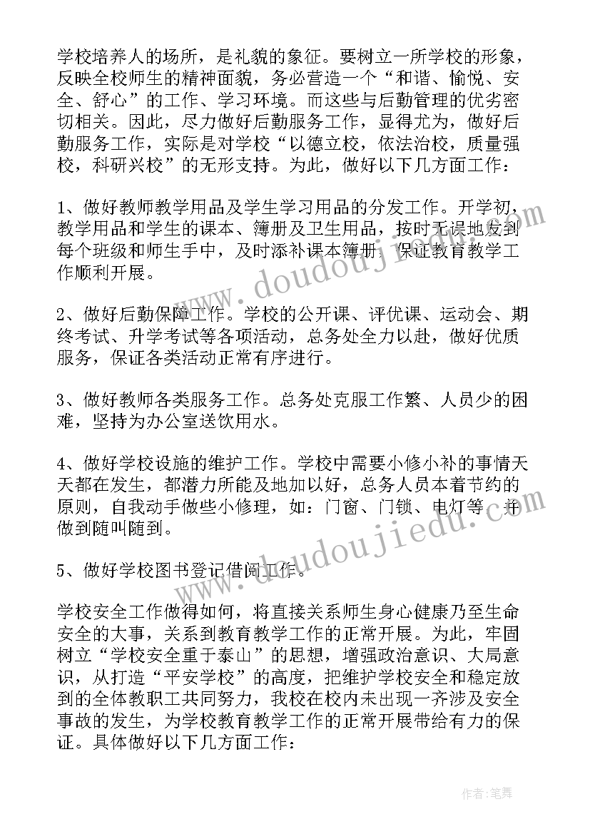 最新学校后勤保障工作汇报(优秀5篇)