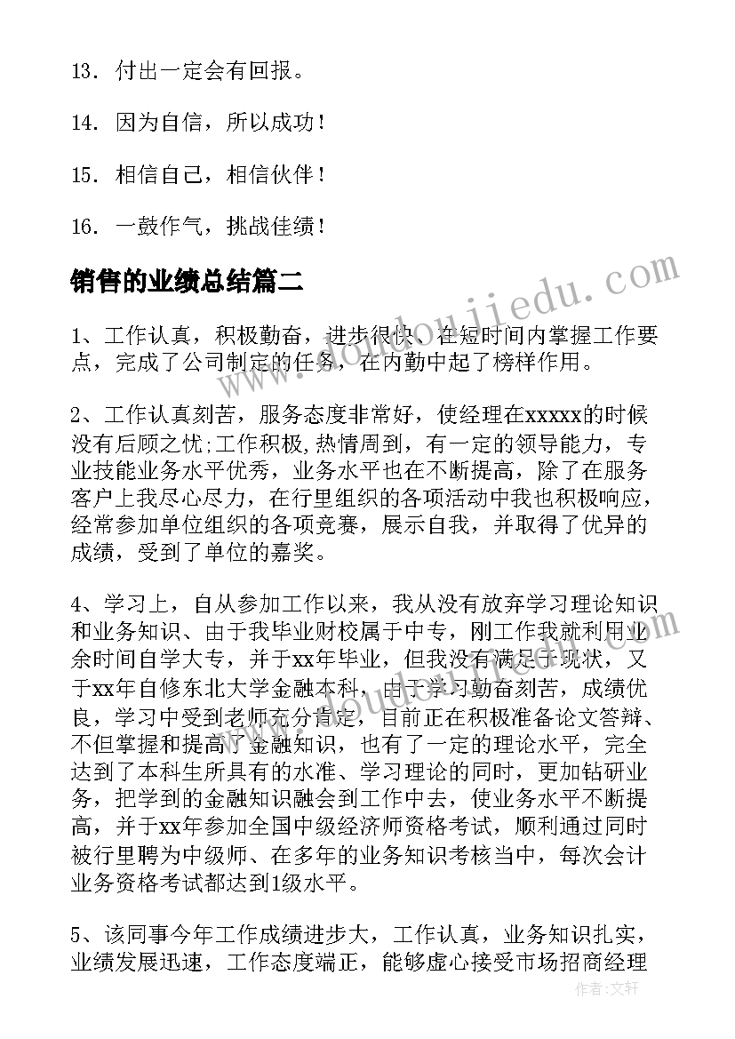 2023年销售的业绩总结(精选9篇)