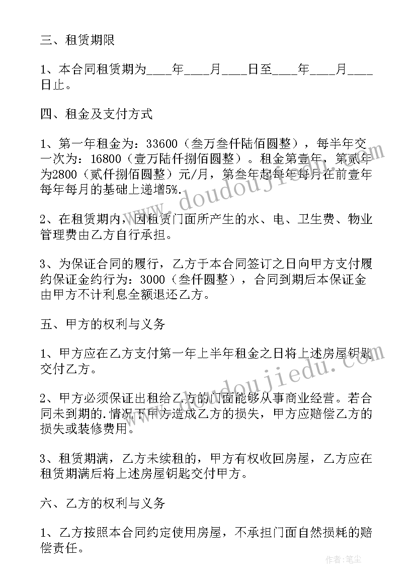 最新宾馆租赁合同高清(汇总9篇)