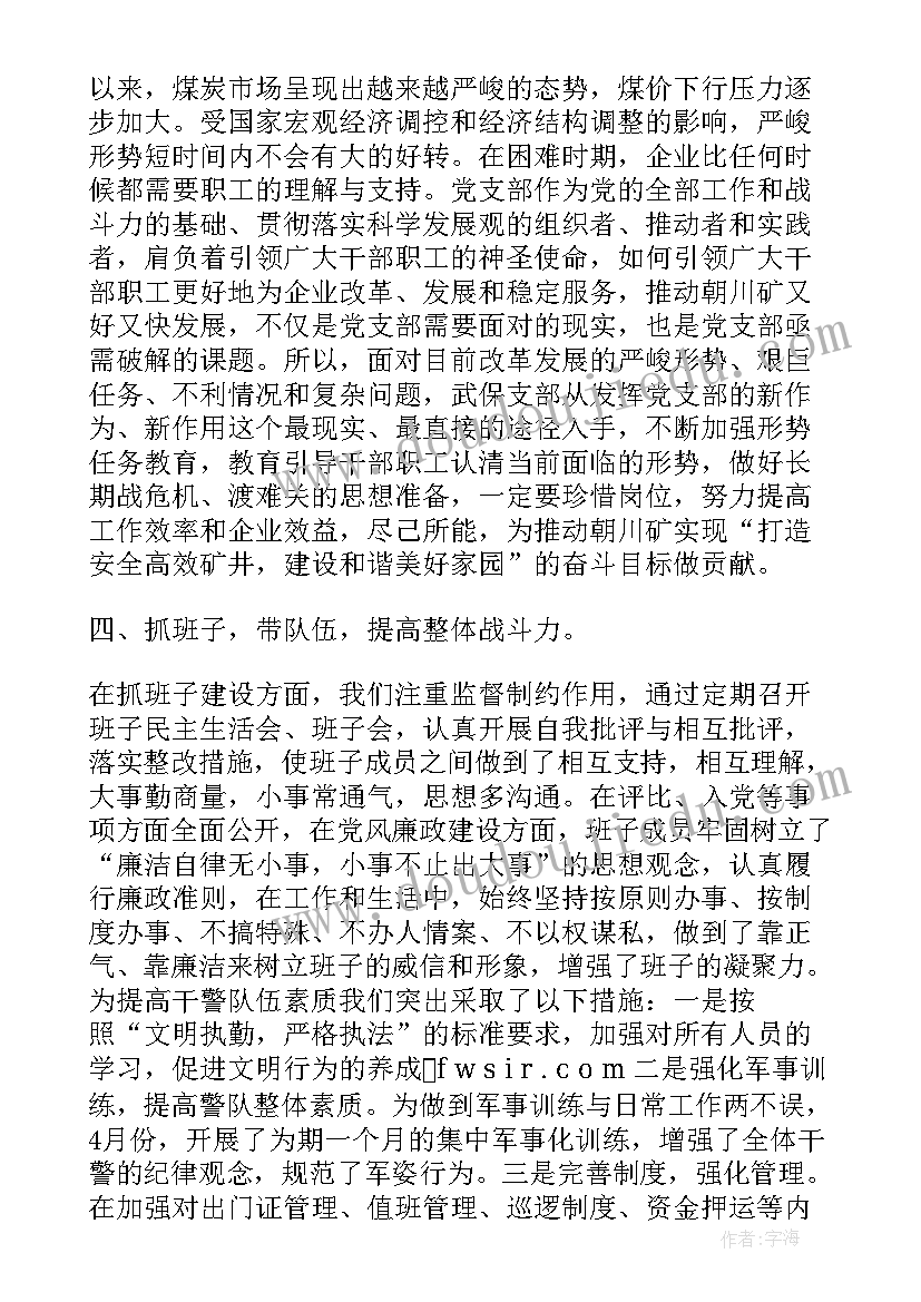 2023年煤矿上半年工作总结下半年工作计划(模板7篇)