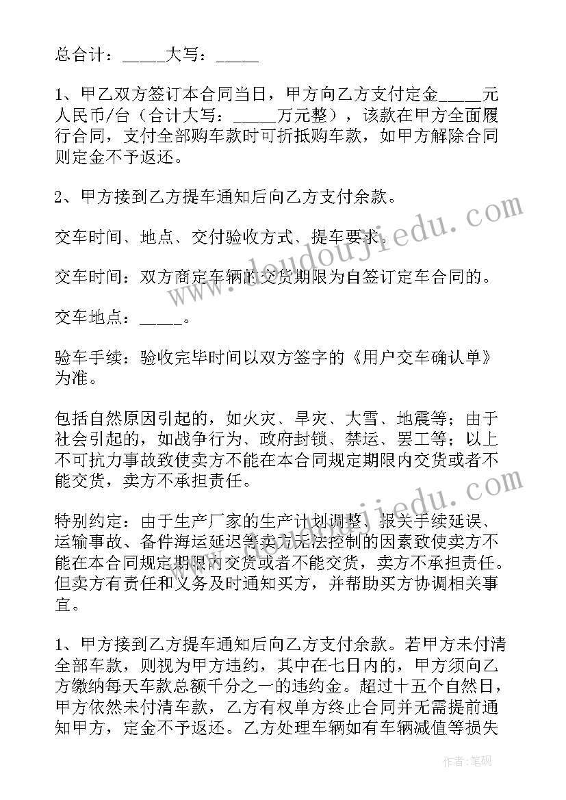 正规的购车合同(实用7篇)