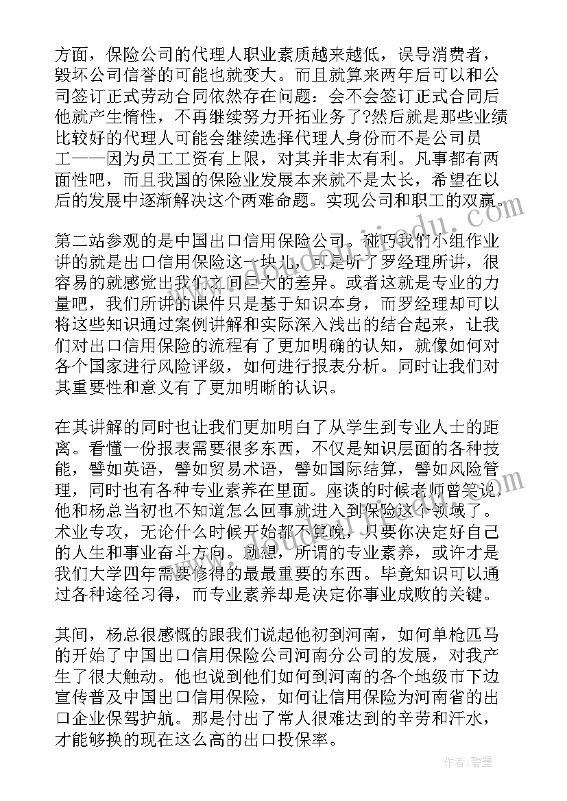 最新供暖公司新员工培训心得 公司心得体会(精选6篇)