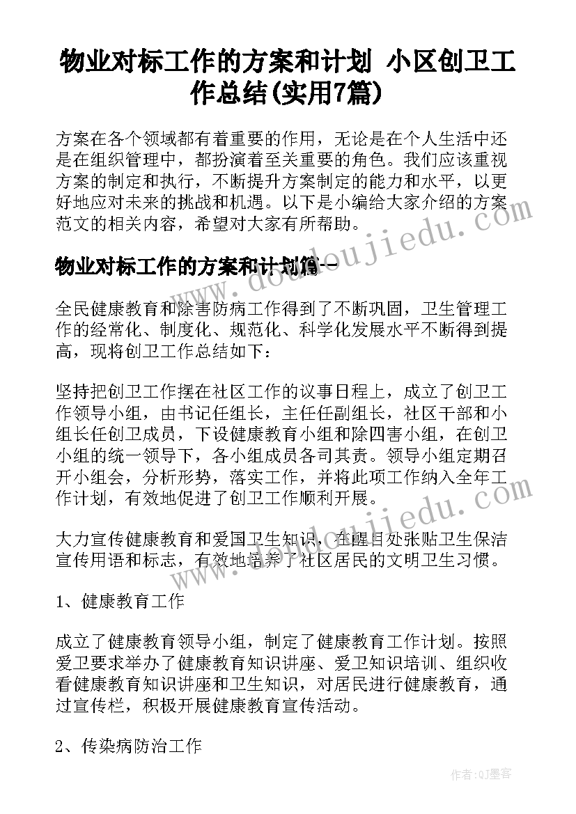 2023年心理健康比赛活动方案(大全5篇)