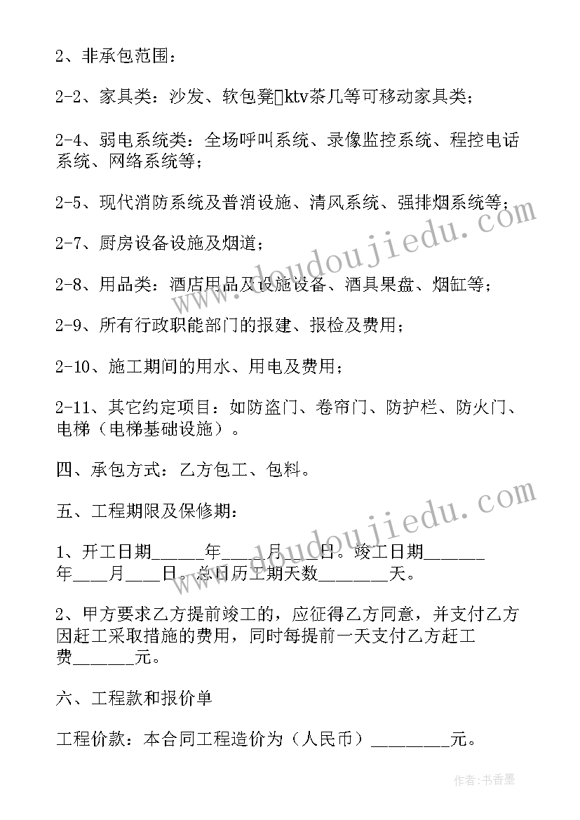 最新装修工地合同书 装修工程合同(通用5篇)