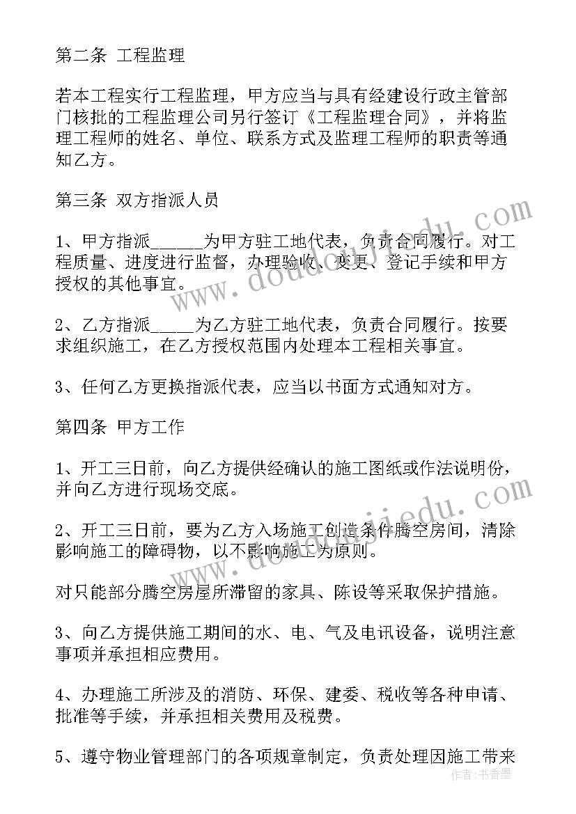 最新装修工地合同书 装修工程合同(通用5篇)