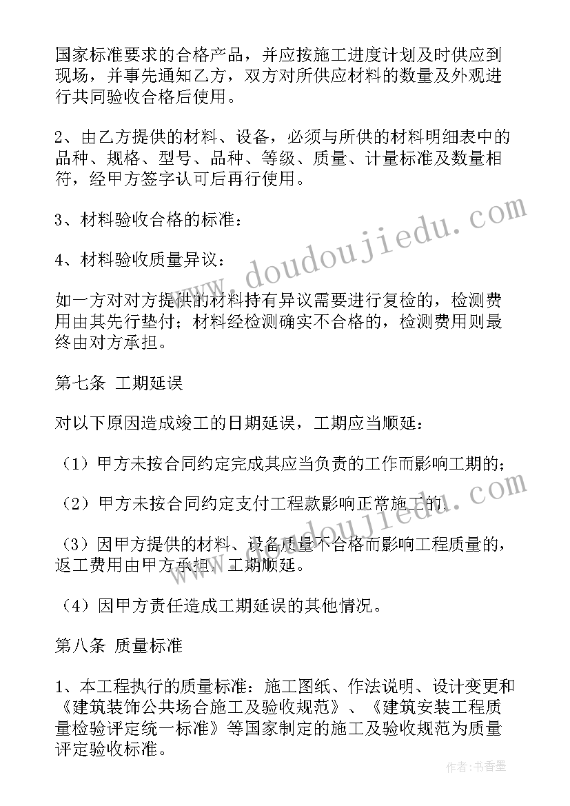 最新装修工地合同书 装修工程合同(通用5篇)