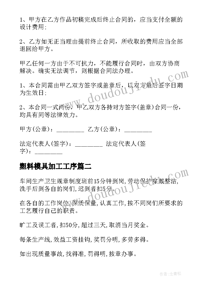 2023年塑料模具加工工序 塑料包装设计合同合集(汇总5篇)