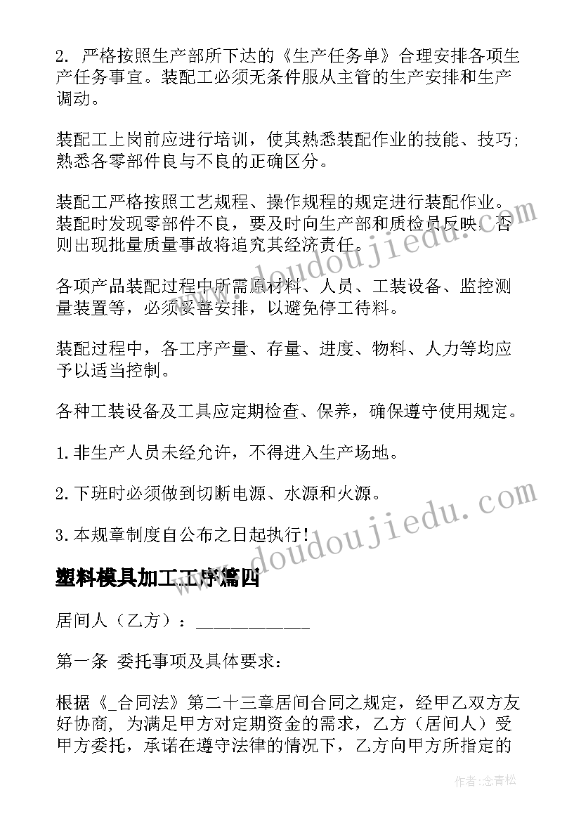 2023年塑料模具加工工序 塑料包装设计合同合集(汇总5篇)