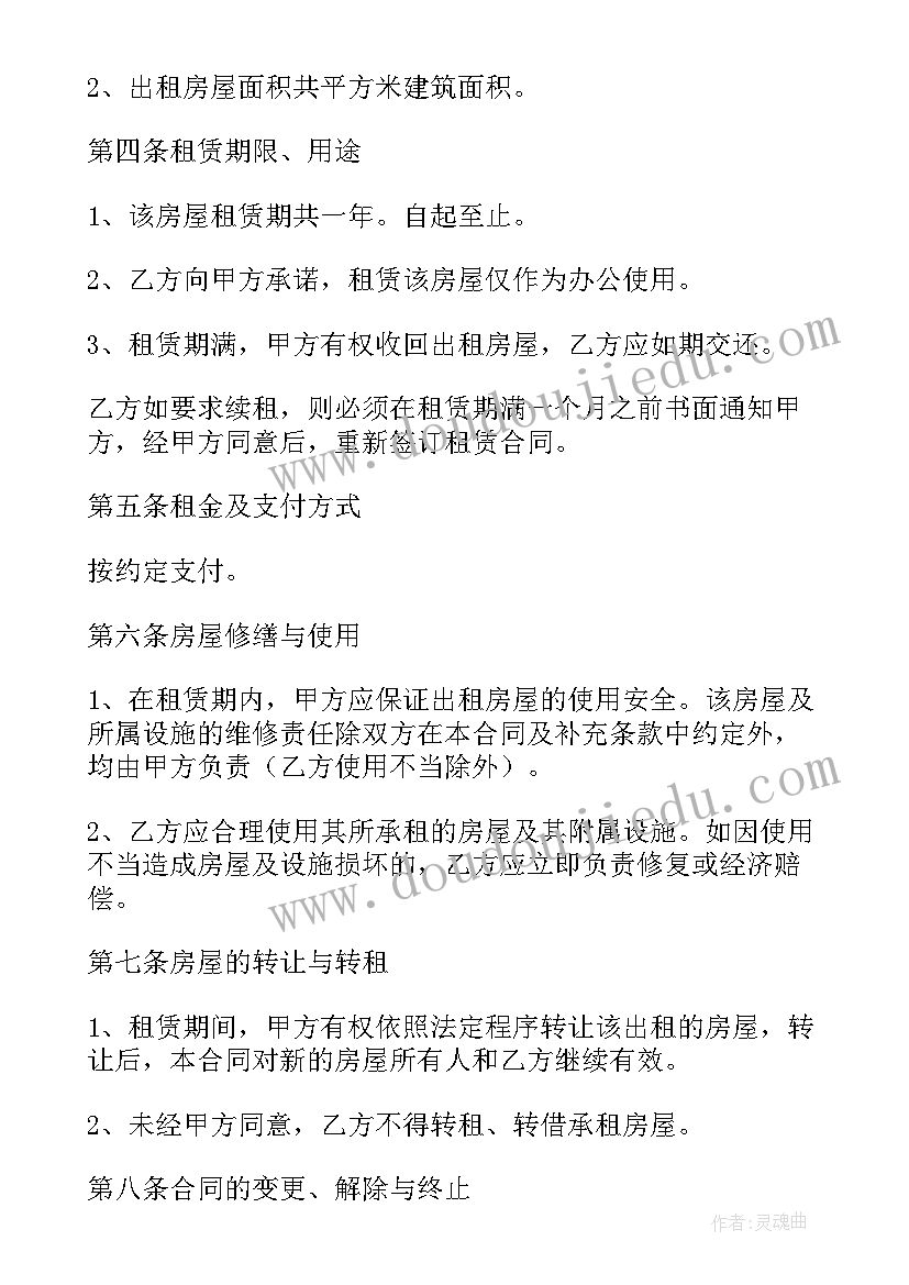 2023年福田房屋出租合同 房屋出租合同(优质9篇)