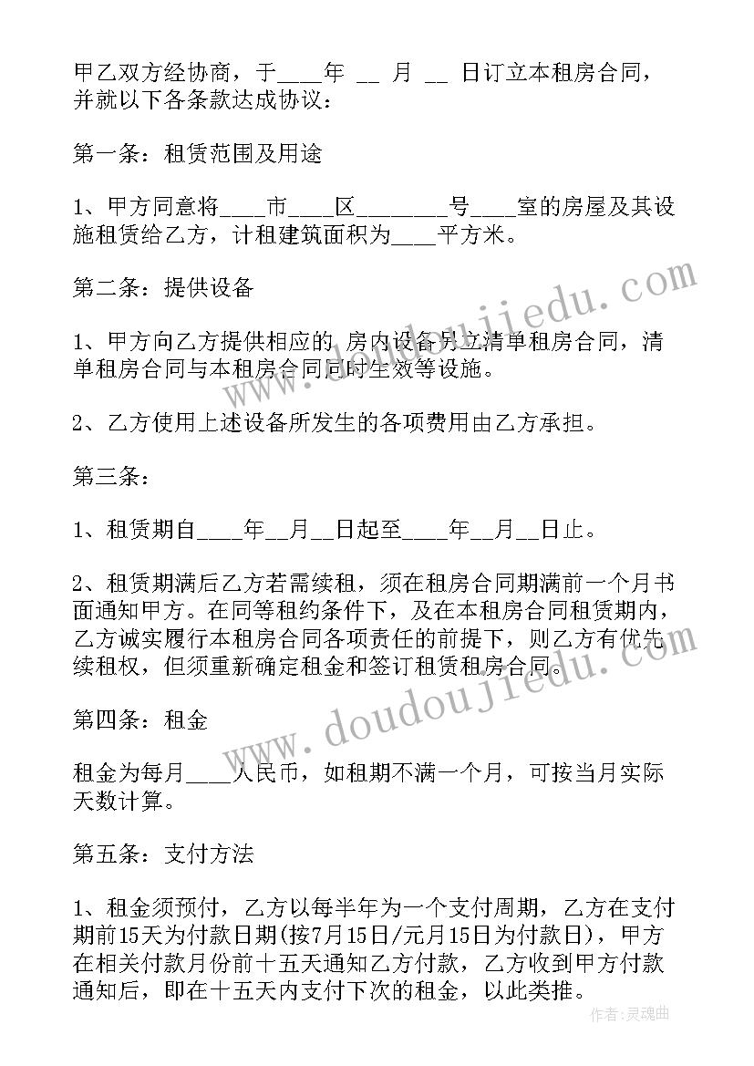 2023年福田房屋出租合同 房屋出租合同(优质9篇)