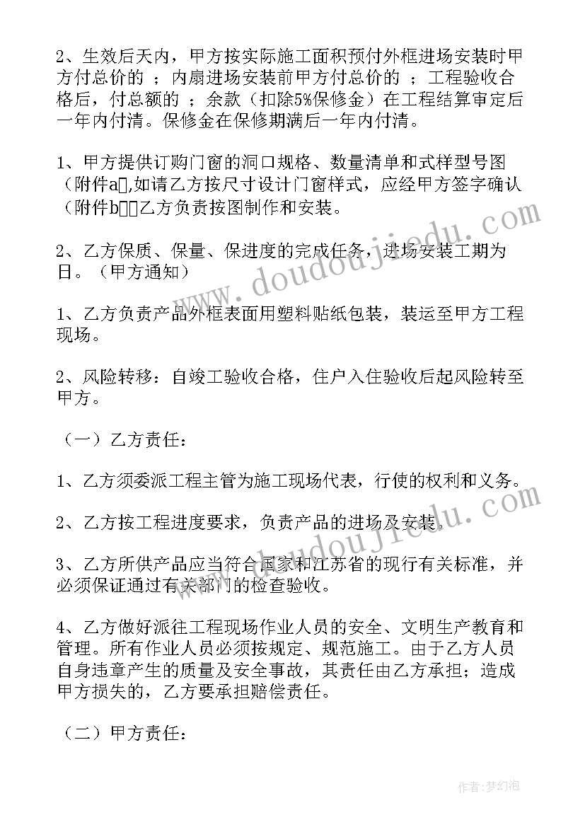 门窗制作合同简单版 家庭安装门窗简单合同(通用9篇)