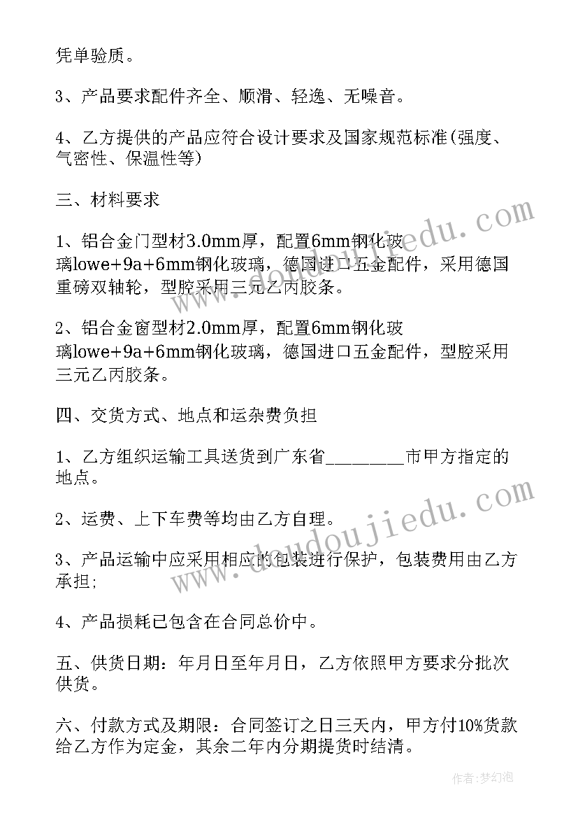 门窗制作合同简单版 家庭安装门窗简单合同(通用9篇)