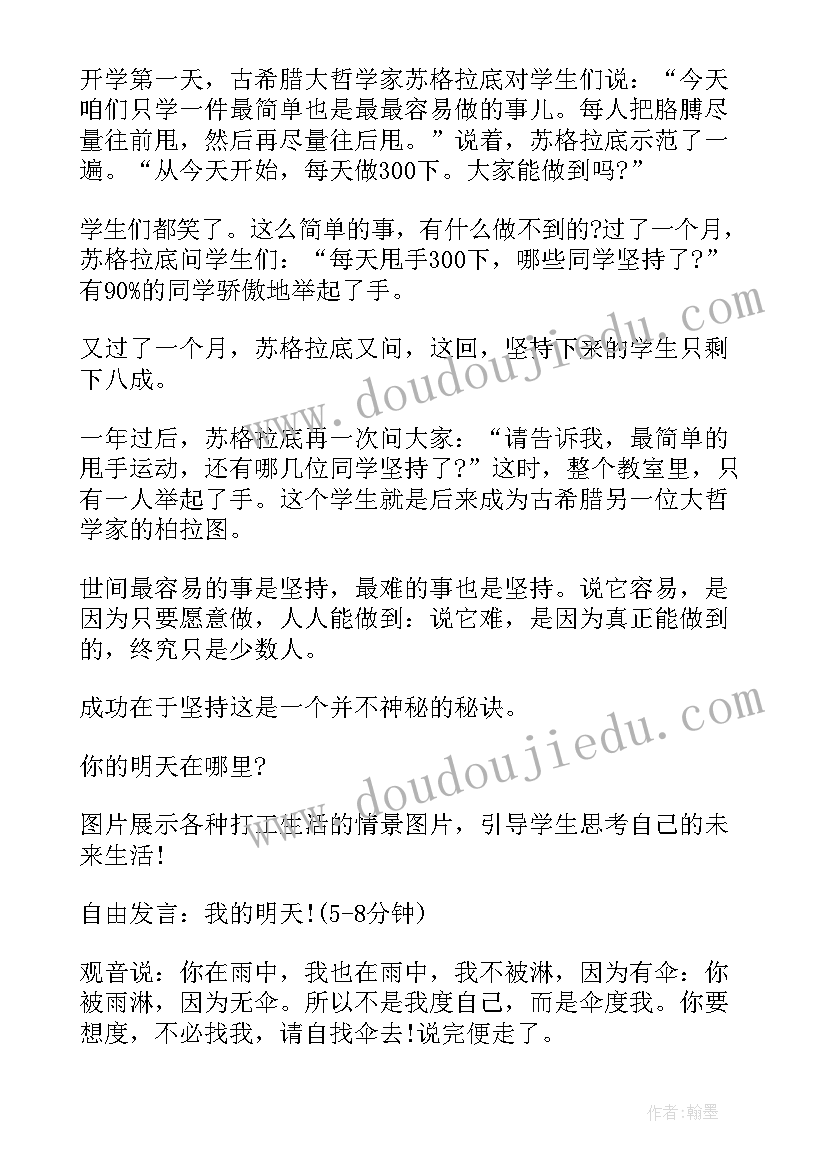 2023年初一上学期的班会教案设计 新学期班会教案(汇总7篇)