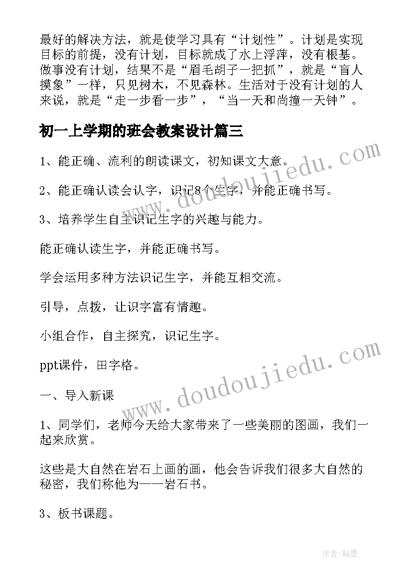 2023年初一上学期的班会教案设计 新学期班会教案(汇总7篇)